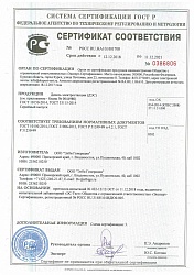 Сертификат соответствия ДЭС